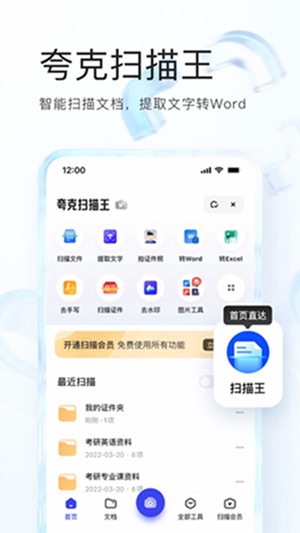 夸克app下载最新版免费下载安装