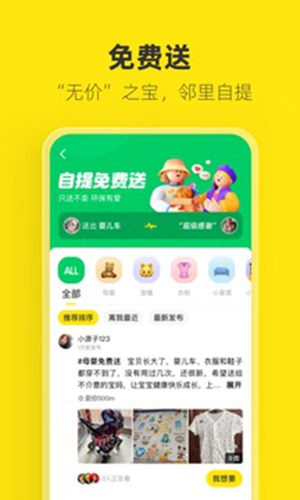 闲鱼app二手交易app安卓版