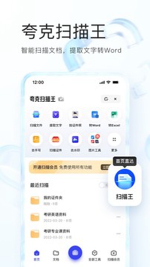 夸克app下载最新版