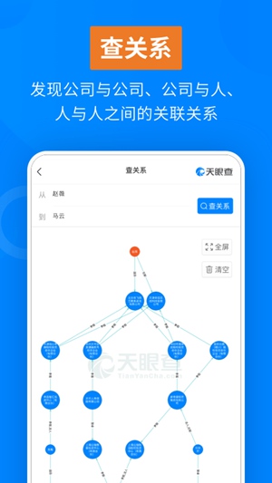 天眼查app新版下载