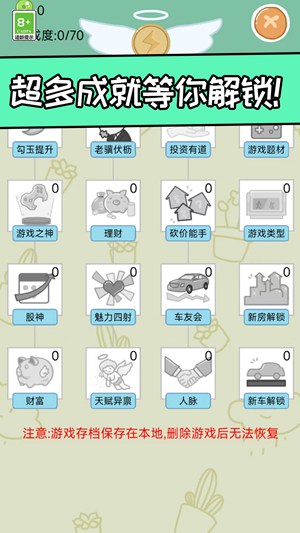 创业我最强最新免费版下载