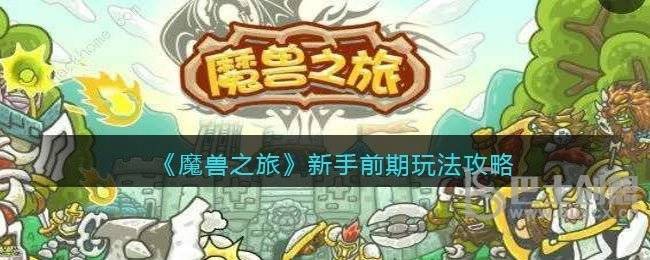 魔兽之旅牧师天赋加点教程 魔兽之旅牧师天赋加点玩法分享