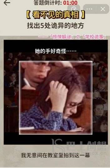 看不见的真相学校诡事攻略大全 学校诡事找出五个诡异的地方汇总图片3