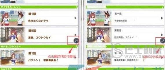 《赛马娘》日服中文设置汉化教程