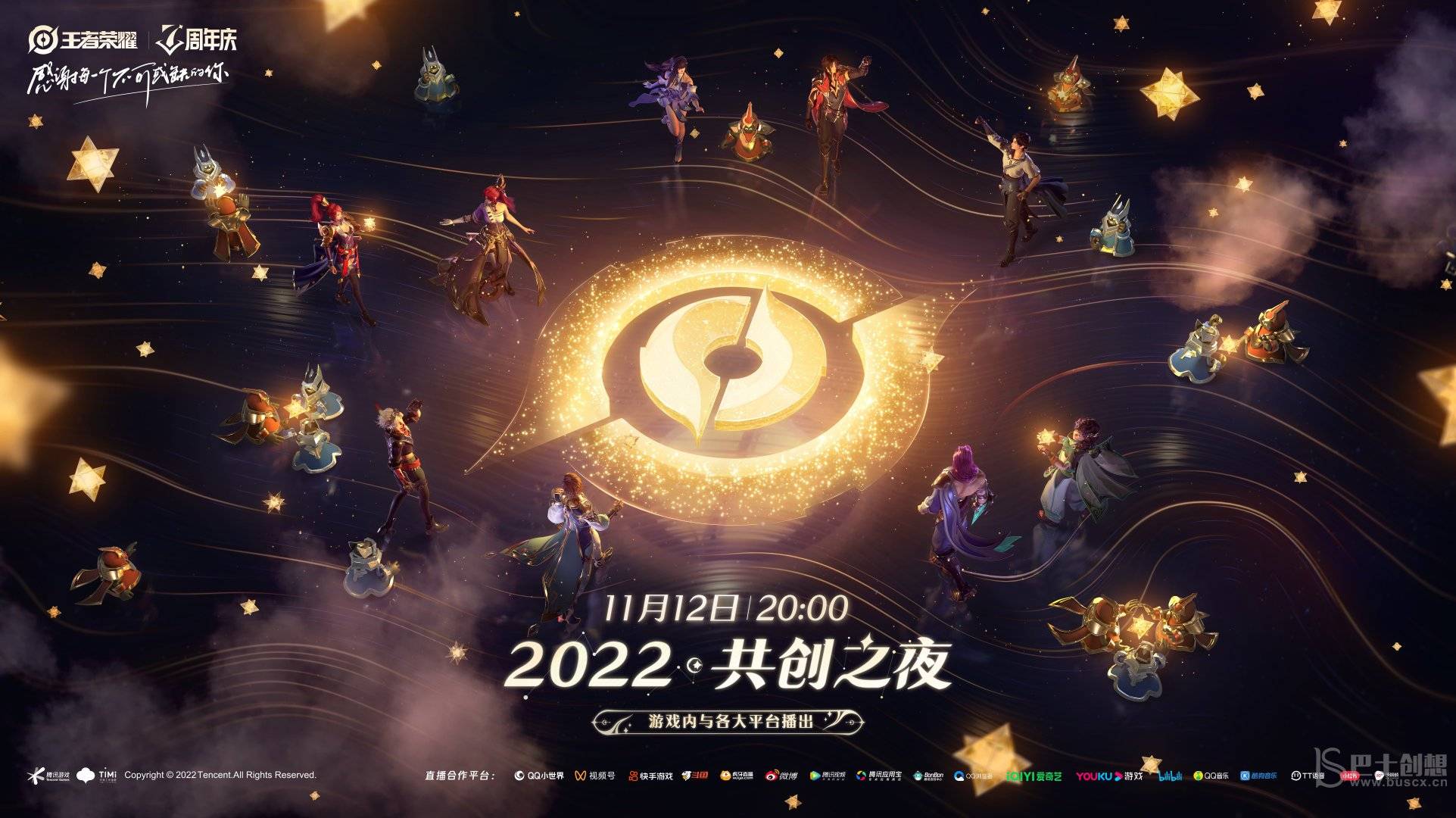 王者荣耀共创之夜在哪看 2022共创之夜七周年直播时间地址介绍