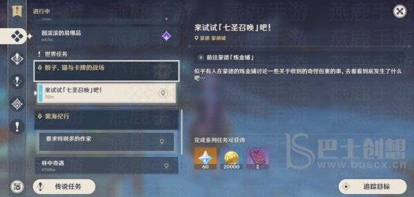原神来试试七圣召唤吧攻略 来试试七圣召唤吧任务流程[多图]图片1