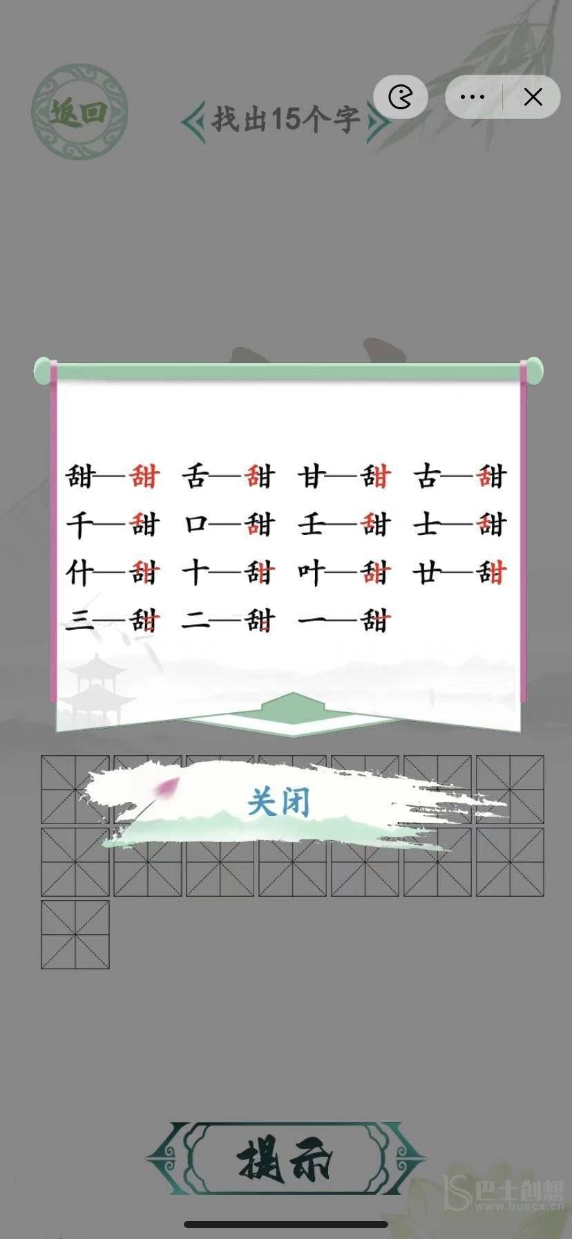 汉字找茬王甜找出攻略 甜找出15个常见字答案分享图片2