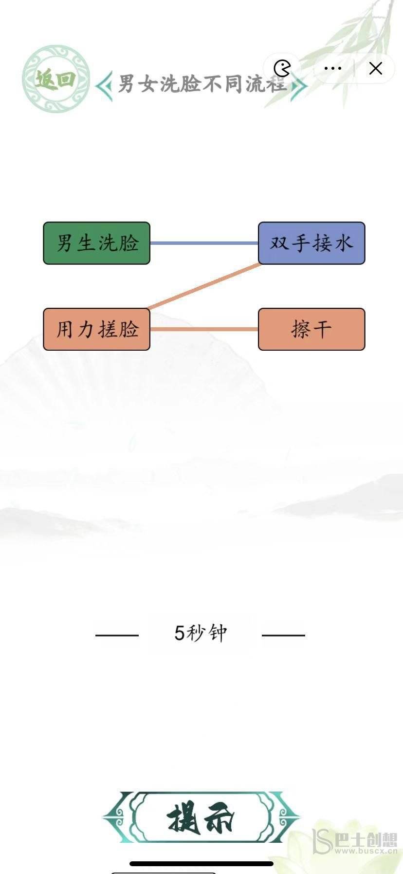 汉字找茬王男女洗脸攻略 男女洗脸不同流程怎么过？图片1