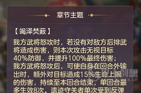 三国志幻想大陆烽火流金第一章攻略 烽火流金第一章阵容站位图分享[多图]图片1