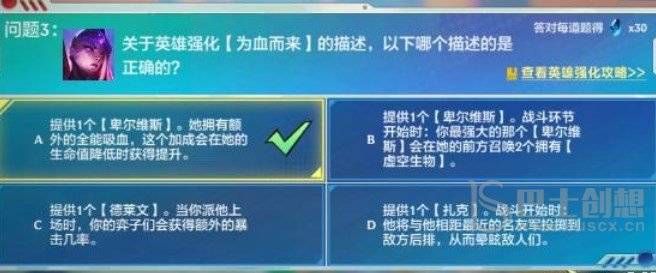 金铲铲之战理论特训第六天答案攻略 理论特训第六天问题答案分享[多图]图片3