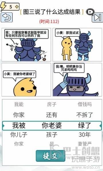 玩梗高手无敌的铠甲攻略