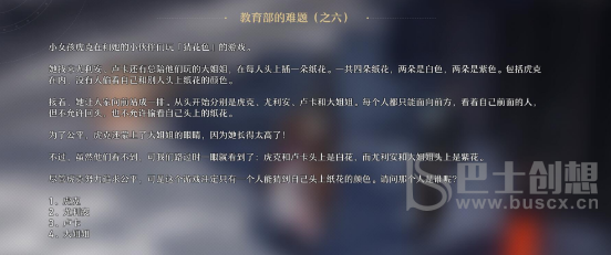 崩坏星穹铁道教育部的难题答案汇总