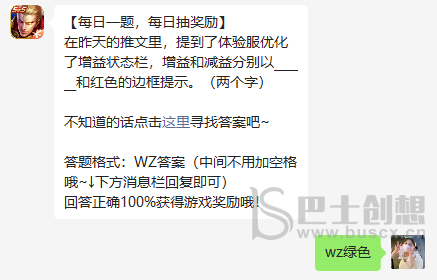 王者荣耀每日一题3月18日答案