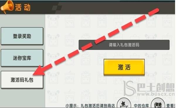 《迷你世界》2022年11月20日激活码