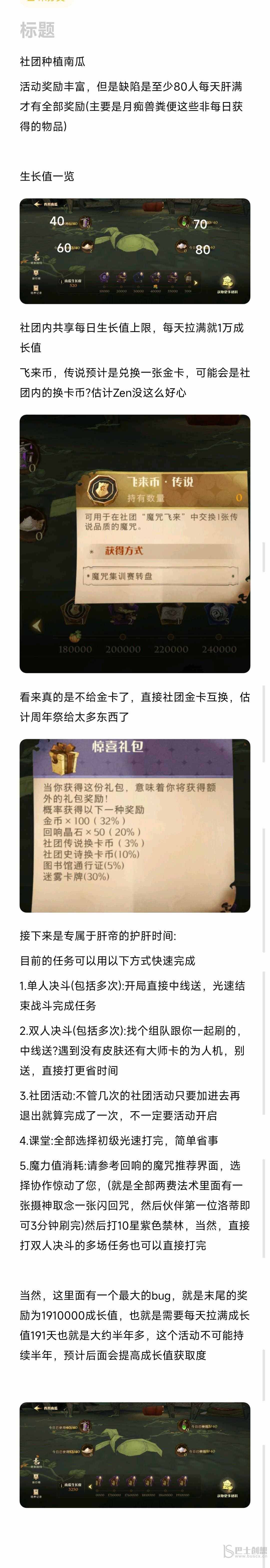 哈利波特：魔法觉醒南瓜种植活动怎么通关 南瓜种植活动快速通关教程