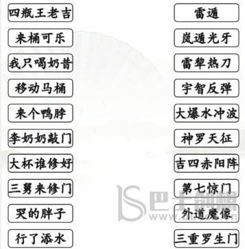 《汉字找茬王》搞笑招式怎么玩