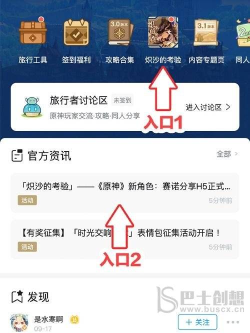 原神炽沙的考验活动是什么 炽沙的考验活动解锁攻略大全