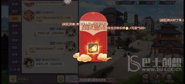 三国志幻想大陆二周年庆6.28红包密令答案多少 二周年庆6.28红包密令答案大全攻略