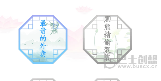 汉字找茬王最贵的外卖攻略 最贵的外卖找出31错处答案解析[多图]图片1