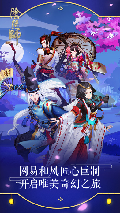 阴阳师安卓版