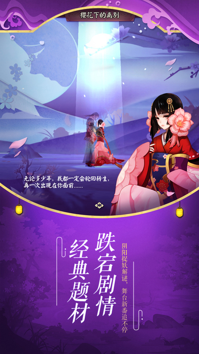 阴阳师手游