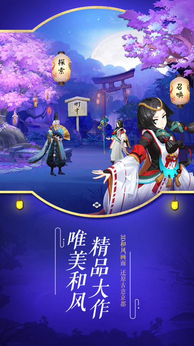 网易阴阳师下载