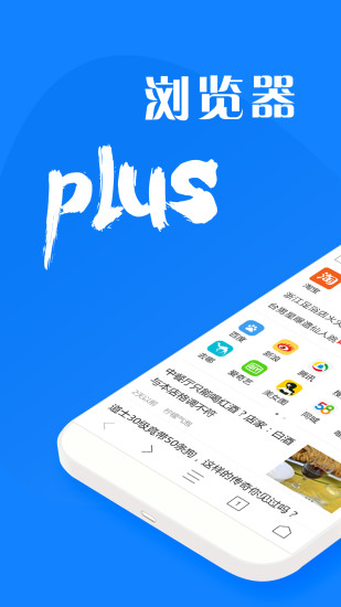 浏览器plus下载