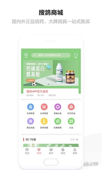 搜鸽网App