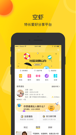 空虾App