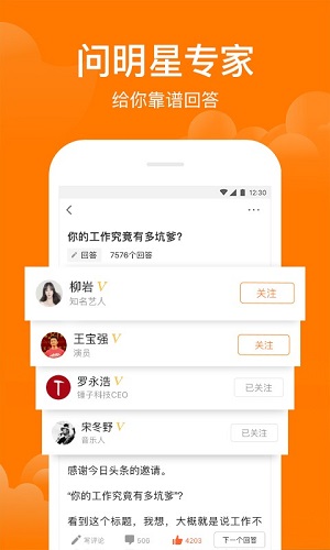 悟空问答App