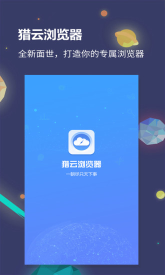 猎云浏览器app