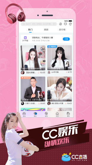 网易cc直播App