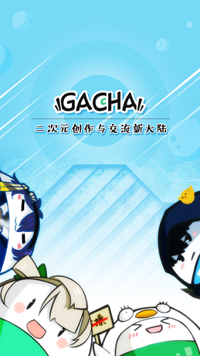 GACHA二次元社区App