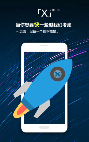 X浏览器下载