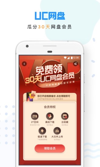 UC浏览器app