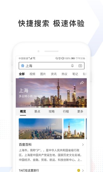 百度极速版app