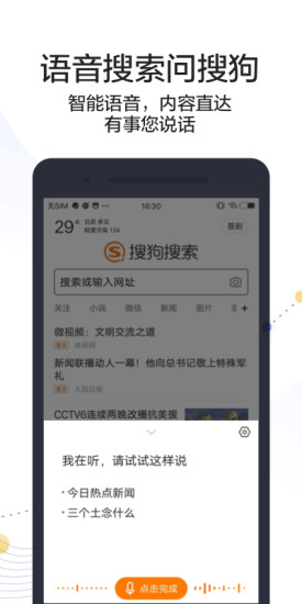 搜狗搜索app