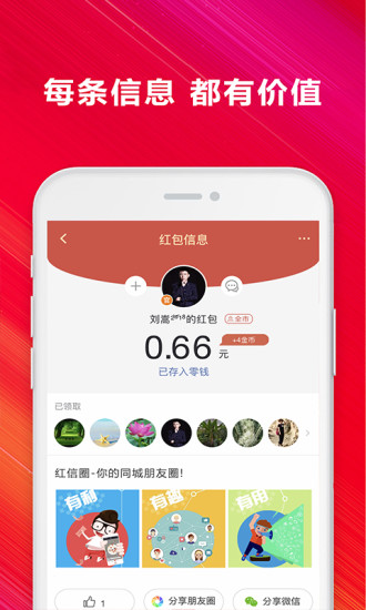 红信圈App