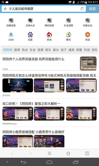 阴阳师手游浏览器app