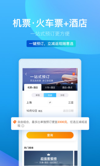 携程旅行APP