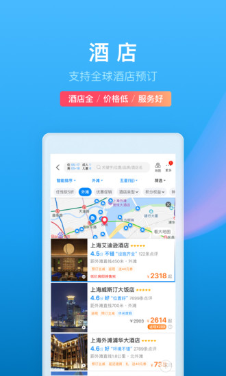 携程APP下载