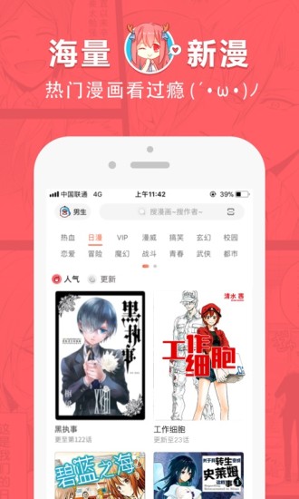 网易漫画ios版