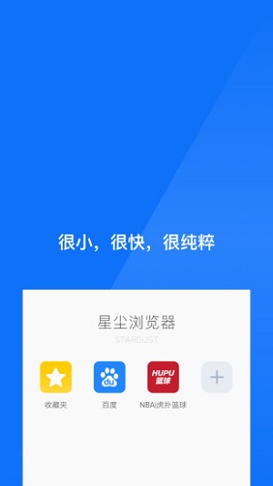 星尘浏览器app