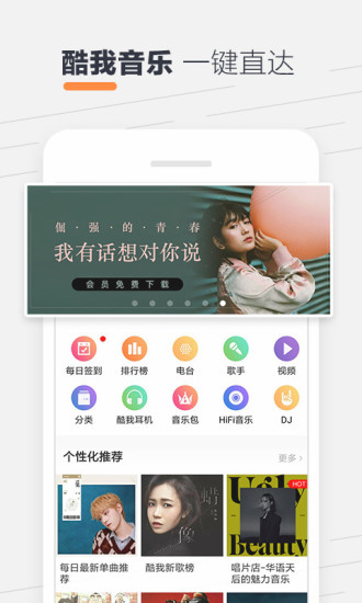 酷我听书APP