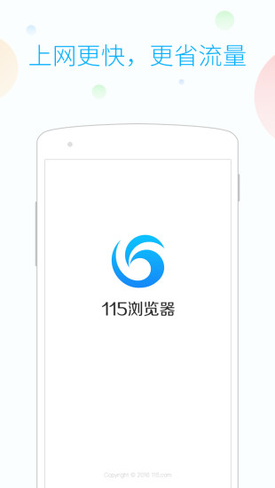 115浏览器app