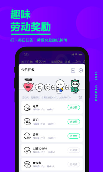 爱奇艺泡泡圈App