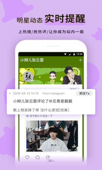 超级星饭团App