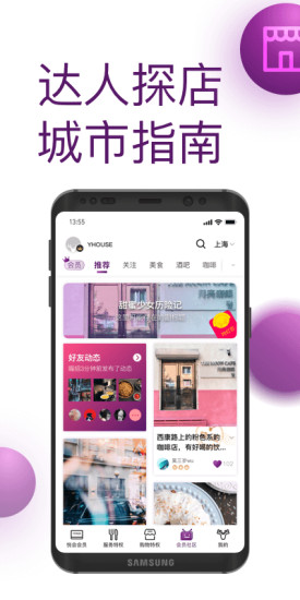 悦会YHOUSEApp