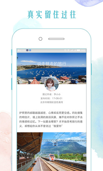 途遇图记App