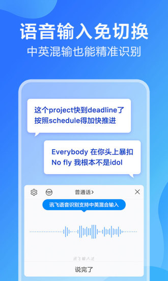 讯飞输入法下载